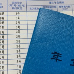 年金手帳